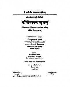 Niti Vakya Mritam  by सुन्दरलाल शास्त्री - Sundarlal Shastri