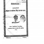 Nitinibandh by अयोध्या सिंह उपाध्याय 'हरिऔध' - Ayodhya Singh Upadhyay 'Hariaudh'