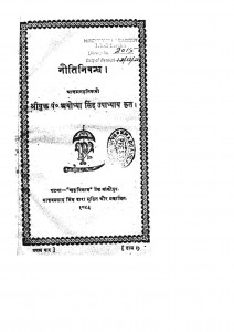 Nitinibandh by अयोध्या सिंह उपाध्याय 'हरिऔध' - Ayodhya Singh Upadhyay 'Hariaudh'