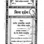 Nitya Darshan by अचल सिंह लाल - Achal Singh Lalबी० पी० सिन्धी - B. P. Sindhi