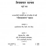 Niyamsaar Pravachan (Bhag - Iv) by महावीरप्रसाद जैन - Mahavirprasad Jainश्री मत्सहजानन्द - Shri Matsahajanand
