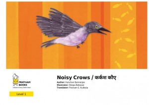 NOISY CROWS  by कंचन बेनर्जी - KANCHAN BANNERJEEपुस्तक समूह - Pustak Samuh