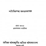 Nuktidanan by गोविन्द अग्रवाल - Govind Agarwal