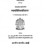 Nyaya Vinischayavivaranam Part.1  by महेंद्र कुमार जैन - Mahendra kumar Jain