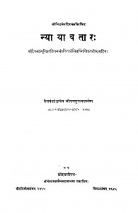 Nyayavtaar by श्वेताम्बर जैन - Shwetambar Jain