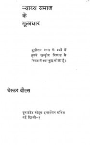 Nyayay Samaj Ke Muladhar by चेस्टर बौल्स - Chaster Bauls