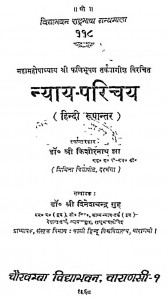 Nyay-Parichay by डॉ. दिनेश चंद्र गुप्त - Dr. Dinesh Chandra Gupt