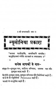 Nyoumoniya by गणपति चन्द्र केला - Ganapati Chandra Kela