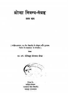Ojha Nibandh Sangrah Bhag - 1 by गौरीशंकर हीराचंद ओझा - Gaurishankar Heerachand Ojha