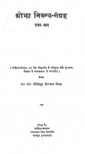 Ojha Nibandh Sangrah Bhag-1  by गौरीशंकर हीराचंद ओझा - Gaurishankar Heerachand Ojha