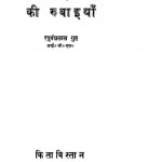 OMAR KHAIYAM KI RUBAIYAN by पुस्तक समूह - Pustak Samuhरघुवंशलाल गुप्त - Raghuvanshalal Gupt