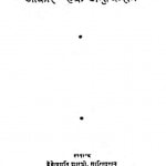 Onkar Ek Anuchintan by देवेंद्र मुनि - Devendra Muni