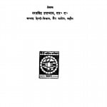 Paali Sahitya Ka Itihas by डॉ. भरतसिंह उपाध्याय - Dr. Bharatsingh Upadhyay