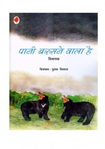 PAANI BARASNE WALA HAI by पुस्तक समूह - Pustak Samuhविनायक - Vinayak