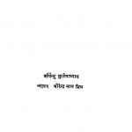 Paarapaar by वीरेंद्र नाथ मिश्र - Virendra Nath Mishraशीर्पेंदु मुखोपाध्याय - Shirpendu Mukhopadhyay