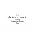 Paat Sampadan Ke Siddhant by कन्हैया सिंह - Kanhaiya Singh