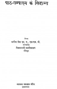 Paat Sampadan Ke Siddhant by कन्हैया सिंह - Kanhaiya Singh