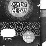 Padmavata Saurabh by दिनेश कुमार - Dinesh Kumar