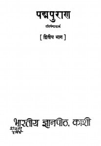 Padmh Puran  by रतिपेणाचार्य -ratipenaacharya