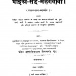 Paia Sadda Mahannavo Vol Iv by हरगोविन्ददास - Hargovind Das