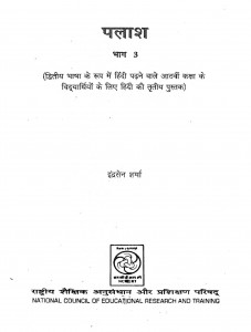 Palaash Bhaag 3 by इन्द्रसेन शर्मा - Indrasen Sharma