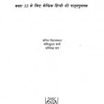 Pallav Bhag-2 by अनिरुध्द राय - Anirudhda Rayअनिल विद्यालंकार - Anil Vidyalankarशशिकुमार शर्मा - Shashikumar Sharma