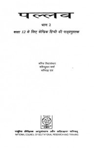Pallav Bhag-2 by अनिरुध्द राय - Anirudhda Rayअनिल विद्यालंकार - Anil Vidyalankarशशिकुमार शर्मा - Shashikumar Sharma