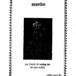 Pallivaal Jain Jati Ka Itihas by अनिल कुमार जैन - Anil Kumar Jain