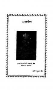 Pallivaal Jain Jati Ka Itihas by अनिल कुमार जैन - Anil Kumar Jain