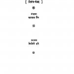 Panch Dashi by यशपाल जैन - Yashpal Jain