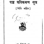 Panch Pratikarman Sutra  by मुनि मंगलसागर - Muni Mangalsagar