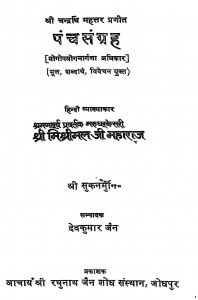 Panch Sagrah  by मिश्रीमल जी महाराज - Mishrimal Ji Maharaj