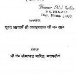 Pandaw Charit [ Vol.-ii ] by शोभाचन्द्र भारिल्ल - Shobha Chandra Bharilla