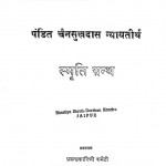 Pandit Chainsukhdas Nyayatirtha Smriti Granth Khand - I by ज्ञानचन्द्र खिंदका - Gyanchandra Khindka