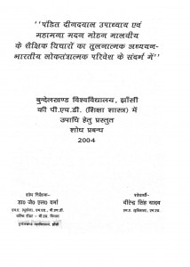 Pandit Dindayal Upadhyay Evam Mahamana Madan Mohan Malviya Ke Shekshik Vicharon Ka Tulnatmak Adhyyan by जे. एल. वर्मा - J. L. Verma