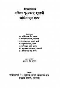 Pandit Fulchandra Shastri Abhinandan Granth  by बाबूलाल जैन फागुल्ल - Babulal Jain Fagull