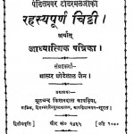 Panditpravar Todarmalji Ki Rahsyapurn Chitthi by छोटेलाल जैन - Chhotelal Jain