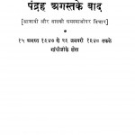 Pandrah Agust Ke Baad  by मार्तण्ड उपाध्याय - Martand Upadhyay
