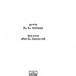 Panttam Mahadevi Shantala Vol I by पी० येंकटाचन शर्मा - P. Yenkatachan Sharmaसी० के० नागराजराय - C. K. Nagraj Ray