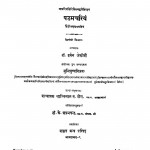 Paoomchariyam by डॉ. हर्मन जेकोबी - Dr. Harman Jacobi