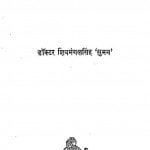 Par Ankhe Nahi Bhari by शिवमंगल सिंह - Shaivmangal Singh