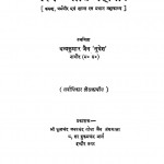 param Joyoti Mahavir by धन्यकुमार जैन 'सुधेश '-Dhanyakumar Jain 'Sudhesh'