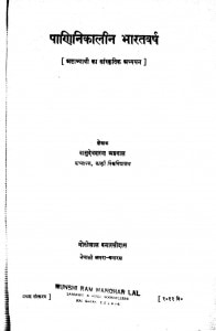 Parikalin Bharat by डॉ वासुदेवशरण अग्रवाल