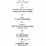 Parikshamukhsutraprawachan (Bhaag - 21,22,23) by देवचन्द जी शास्त्री - Devchand Ji Shastri