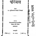 Parimal by पं सूर्यकान्त त्रिपाठी - Pt. Surykant Tripathi