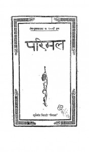 Parimal by श्री सूर्यकान्त त्रिपाठी 'निराला' - Shri Suryakant Tripathi 'Nirala'