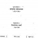 Parinita by शरतचन्द्र चट्टोपाध्याय - Sharatchandra Chattopadhyay