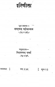 Parinita by शरतचन्द्र चट्टोपाध्याय - Sharatchandra Chattopadhyay