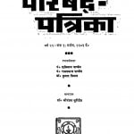 Parishad Patrika by डॉ. कुमार बिमल -Dr. kumar Bimal
