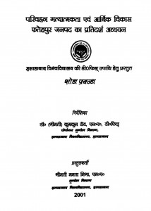 Parivahan Gatyatmakta Avam Arthik Vikash by ममता मिश्रा-mamta mishraa